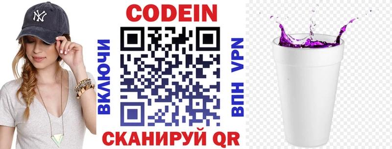 Кодеин напиток Lean (лин) Котовск